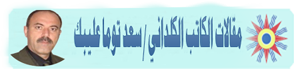 http://i1223.photobucket.com/albums/dd503/shekyatha/motafarekat/azrar/saad%20alibak.png